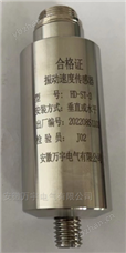 ST-A3-B3振动传感器-安徽万宇电气有限公司