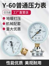 Y60匡建Y60压力表自来水压气压0.6/1.0/1.6/2.5-水压力表