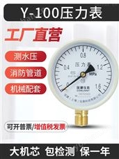 Y100匡建Y100自来水气压压力表0.6/1.0/1.6/2.5-水压力表