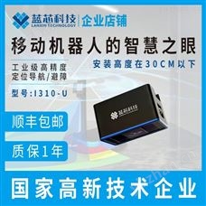送餐机器人避障相机 视觉传感器
