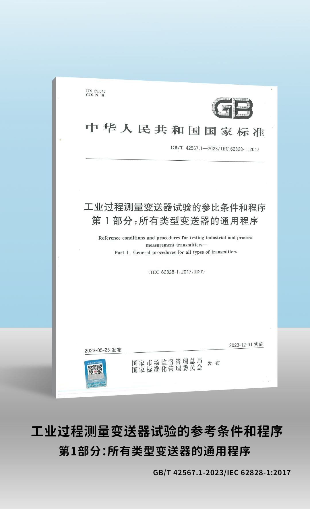 凡宜科技参与起草国家标准 (1).png 凡宜科技参与起草国家标准 (1).png