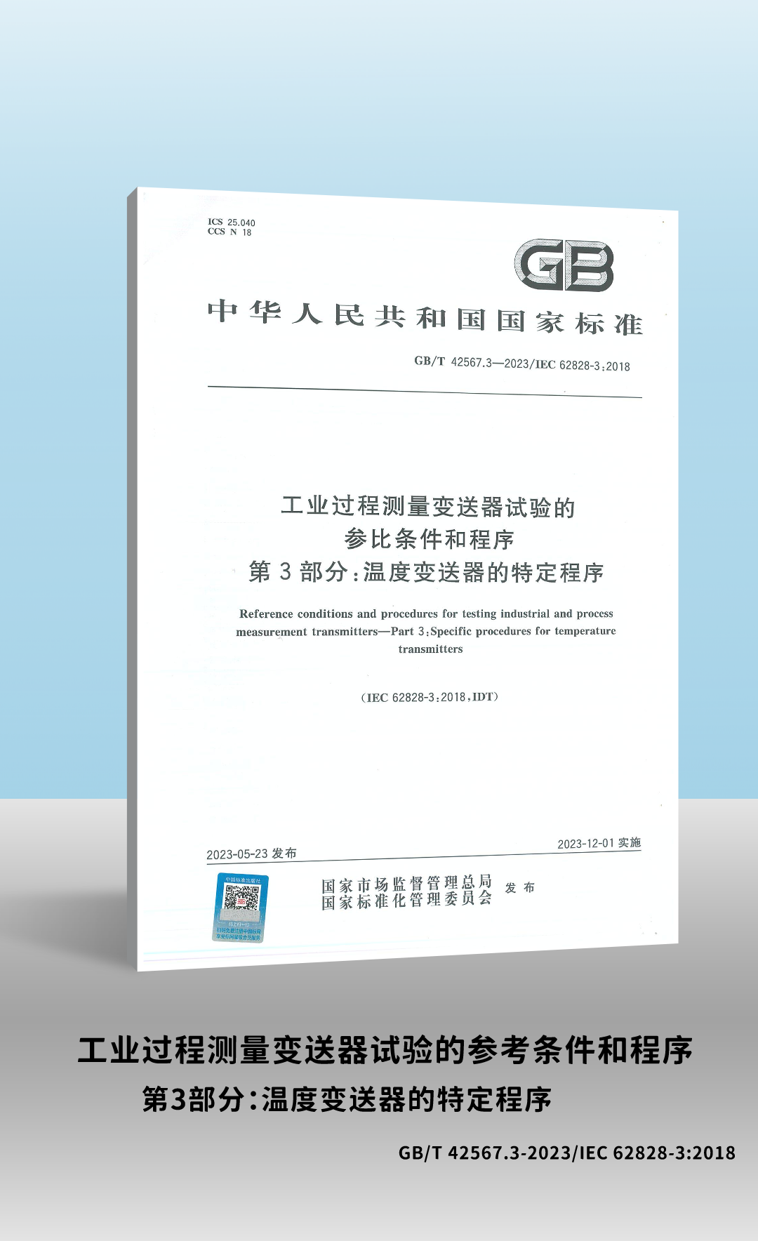 凡宜科技参与起草国家标准 (3.png 凡宜科技参与起草国家标准 (3.png