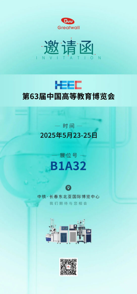 展会预告|科技助力教育，长城科工贸邀您共赴第63届中国高等教育博览会！
