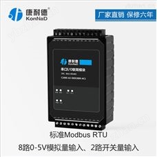 8路模拟量输入0-10v模块 8路模拟量0-10v模块