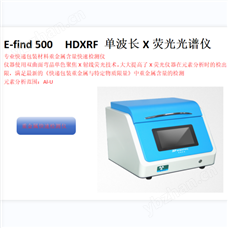 F-find 300快递包装重金属快速检测仪