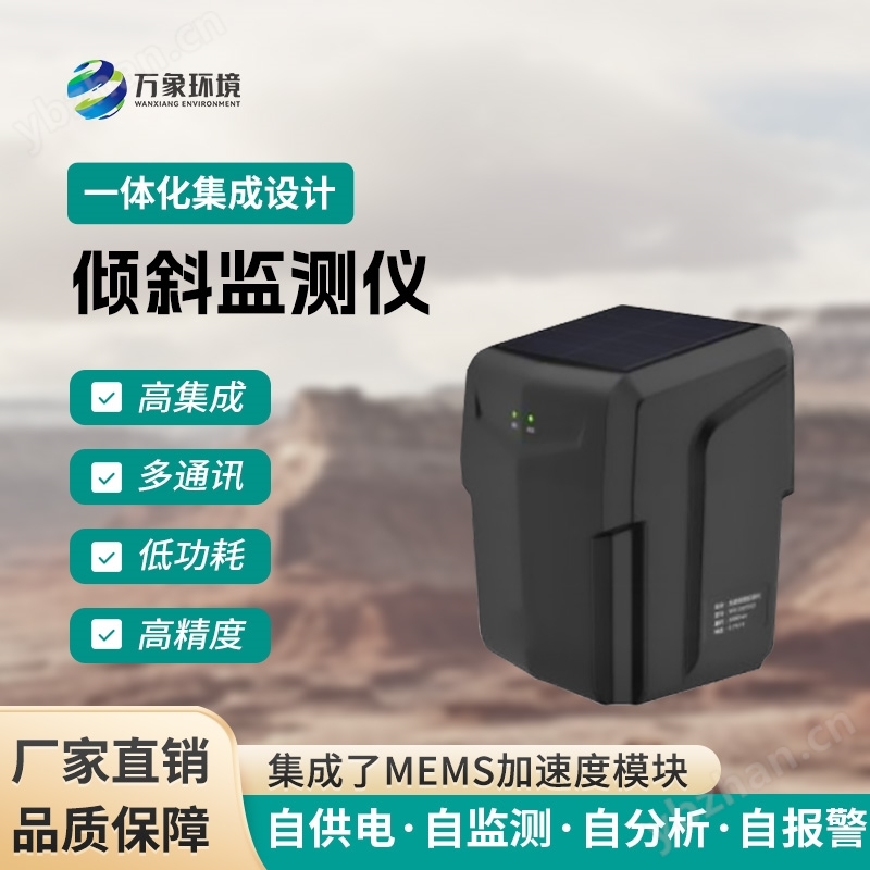 倾斜监测仪
