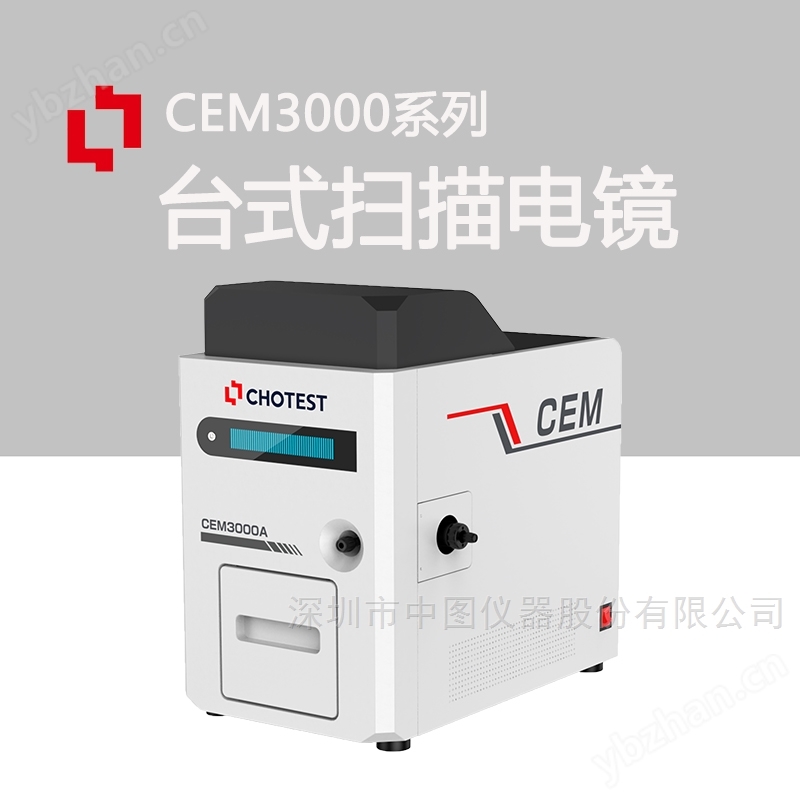sem台式扫描电镜
