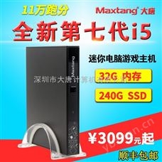 大唐X5大唐X5迷你电脑 七代酷睿i5 7200U微型台式机 家用办公游戏主机-嵌入式电脑