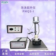 PMQS-I发泡起升反应特性检测仪
