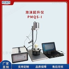 PMQS-I智能化泡沫起升测试仪