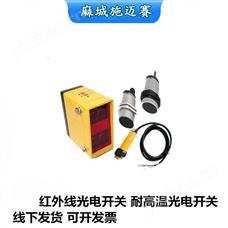 红外线光电开关HT46CL2/6G-M12抑制传感器