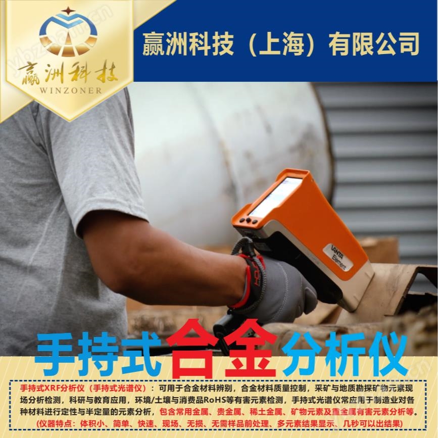 XRF合金光谱仪