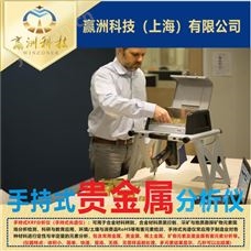 手持贵金属分析仪