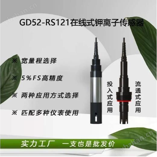 水质分析钾离子电极传感器