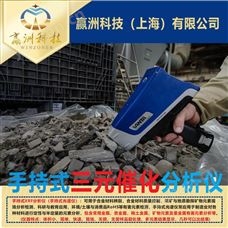 Vanta仪景通手持式三元催化光谱分析仪