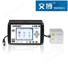 交博科技爆破测振仪L20-N产品使用领域