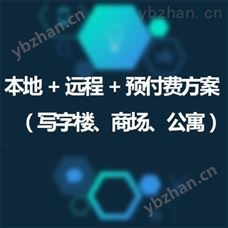 预付费系统 远程抄表系统 本地抄表系统 预付费远程抄表系统 物业抄表系统