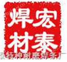 W607低温钢焊条W607低温钢焊条