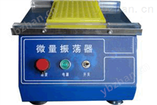 AODG-YZMH-1微量振荡器 实验室微量液体混合振荡仪
