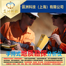 Vanta仪景通 手持式地质勘探光谱分析仪