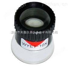 WYET-10XWYET-10X  10倍圆筒放大镜