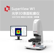 SuperViewW1光学轮廓仪测量表面粗糙度的仪器