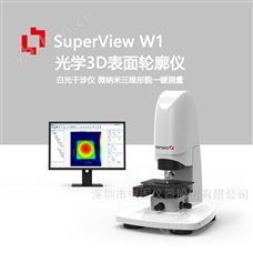 SuperViewW1光学表面轮廓白光干涉仪
