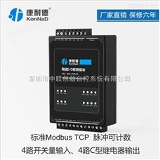 io转网络/开关量输入输出模块 远程数据采集器