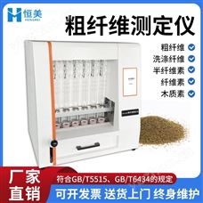 HM-CXW全自动纤维测定仪