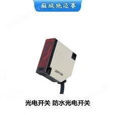 防水漫反射型光电开关MT-J18-D50NK|220V