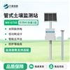 多层土壤墒情监测站