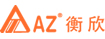 Az/衡欣