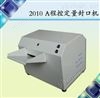 程控定量封口机（51孔或者97孔）