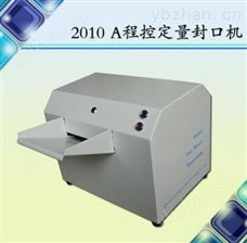 库号：M305273程控定量封口机（51孔或者97孔）
