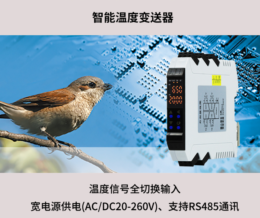虹润OHR-X32系列导轨式温度变送器输入参数设置的视频讲解