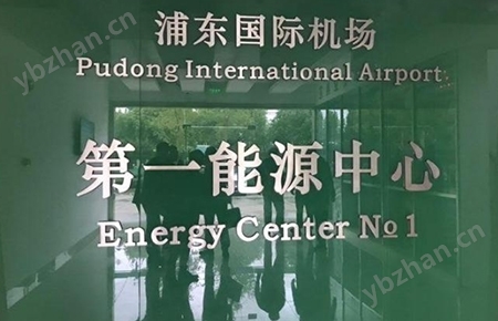 电磁热量表用于浦东机场冷冻站