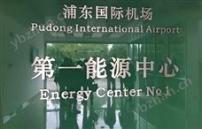 电磁热量表用于浦东机场冷冻站