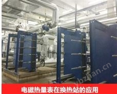 电磁热量表在换热站的应用