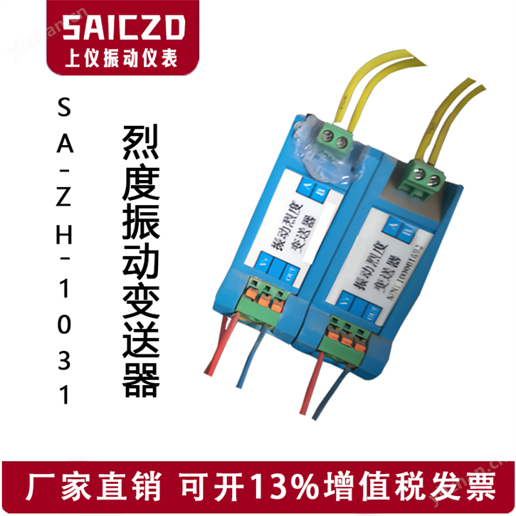 SA-ZH-1031烈度震动变送器