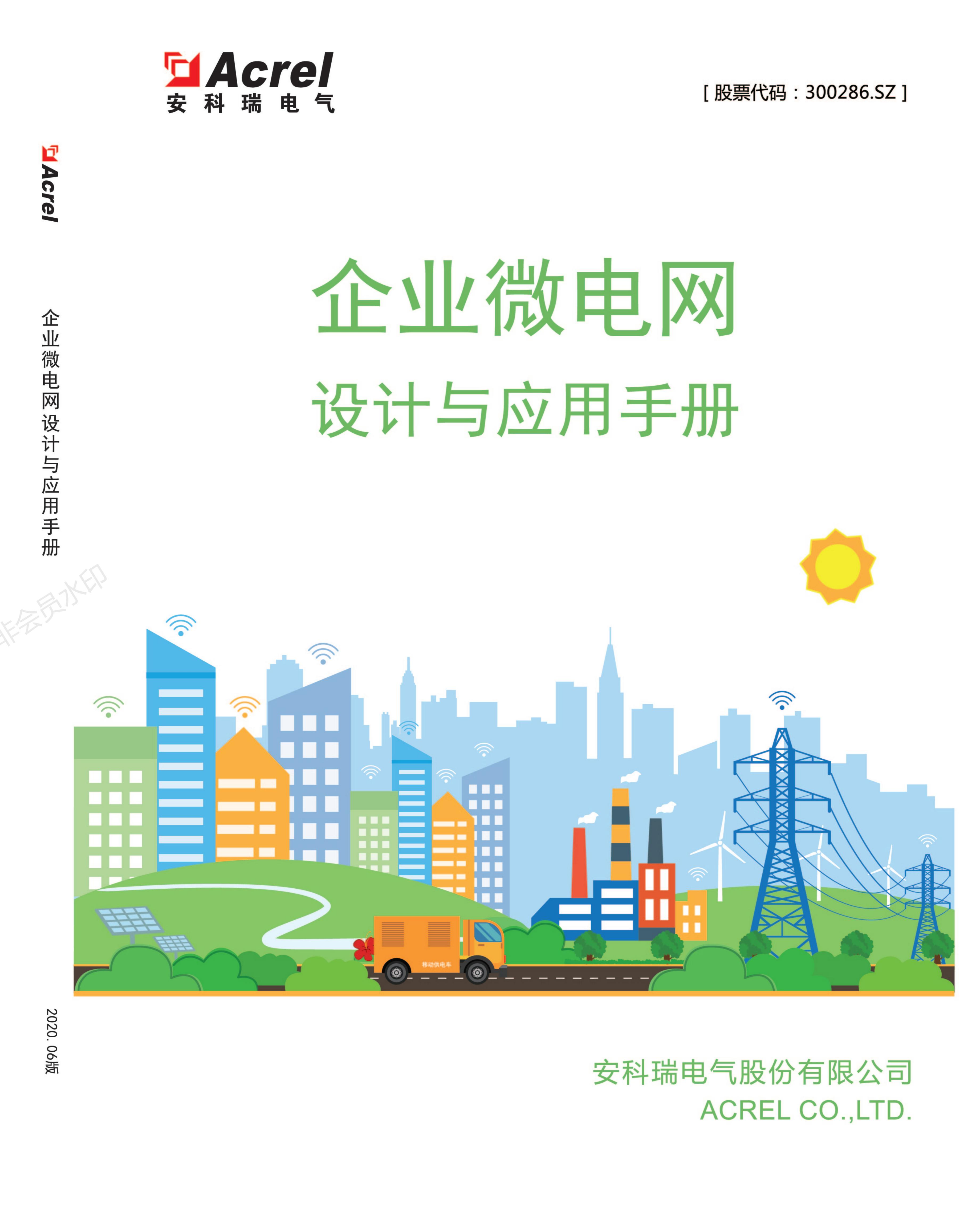 安科瑞企业微电网（2）