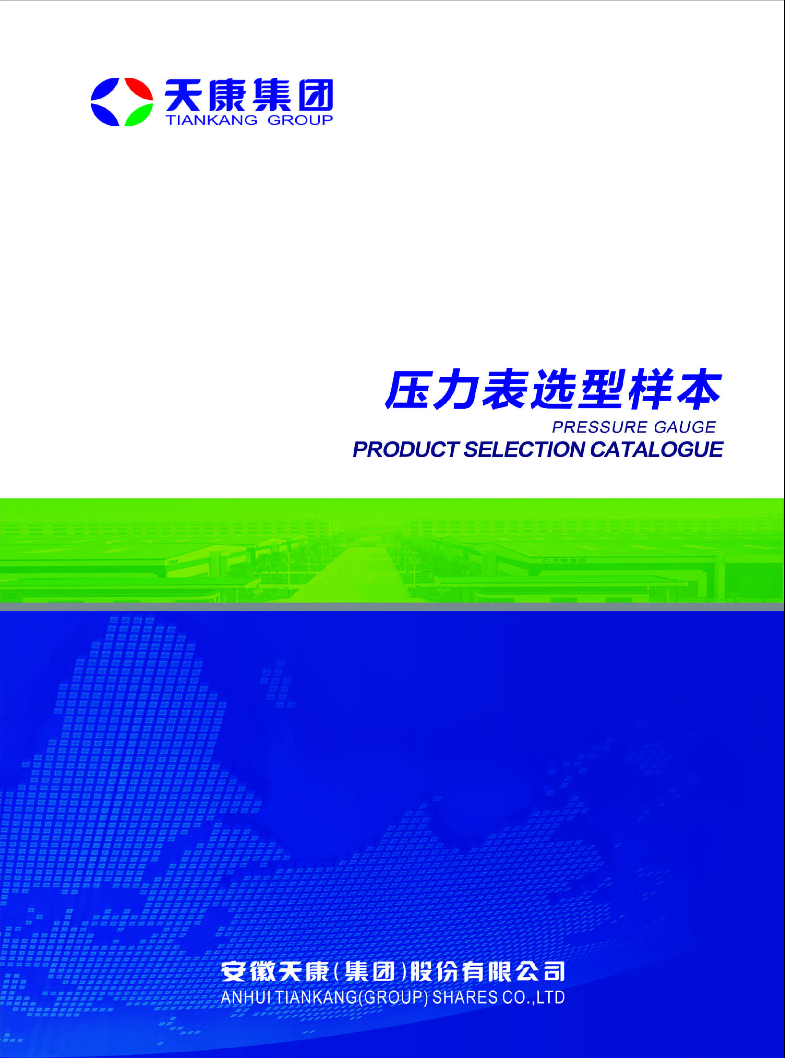 压力表选型样本（2）