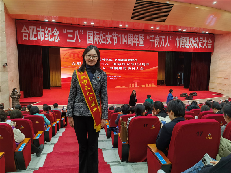 致敬最美巾帼奋斗者——罗宇涵获合肥市三八红旗手荣誉称号