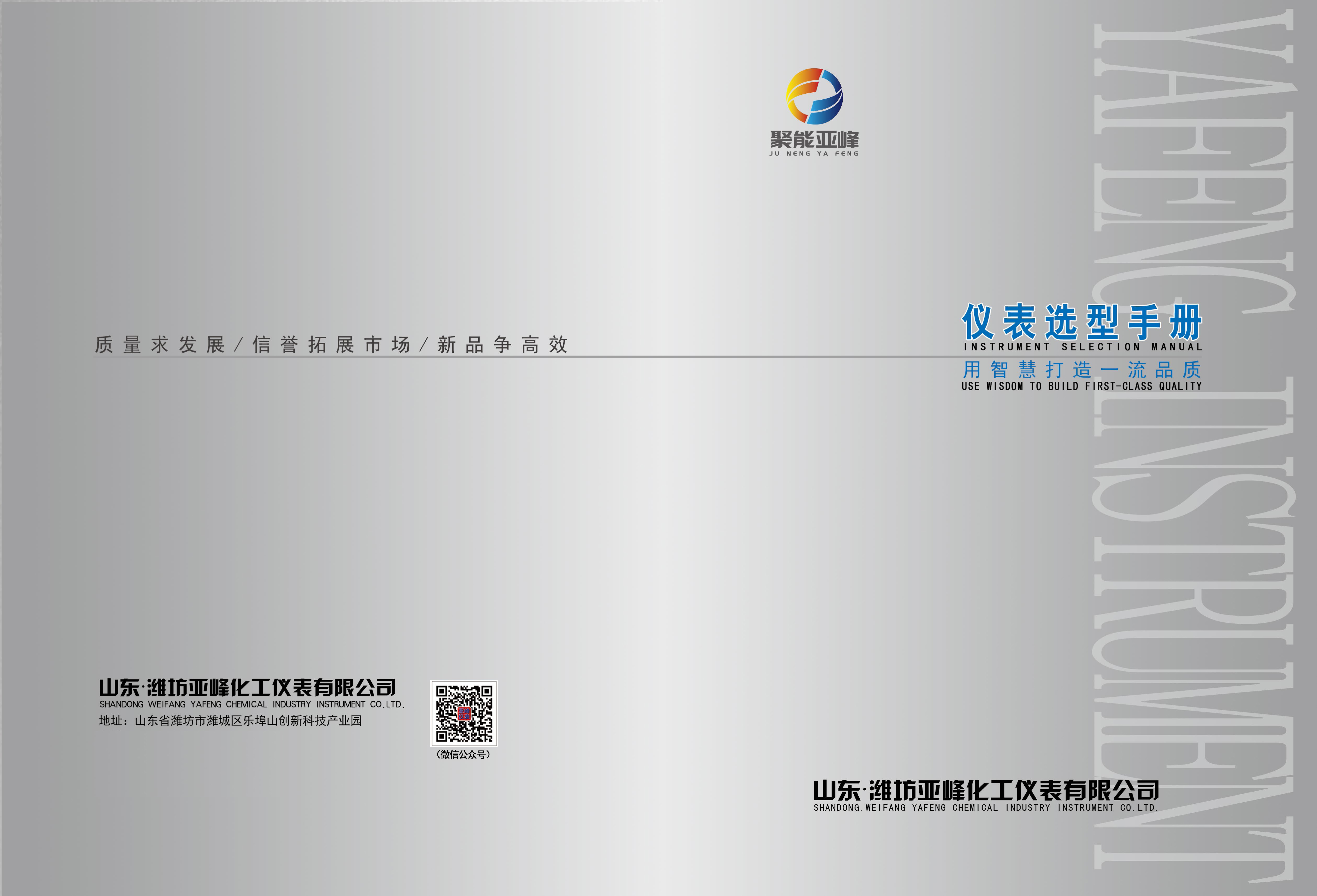 亚峰仪表选型手册2024