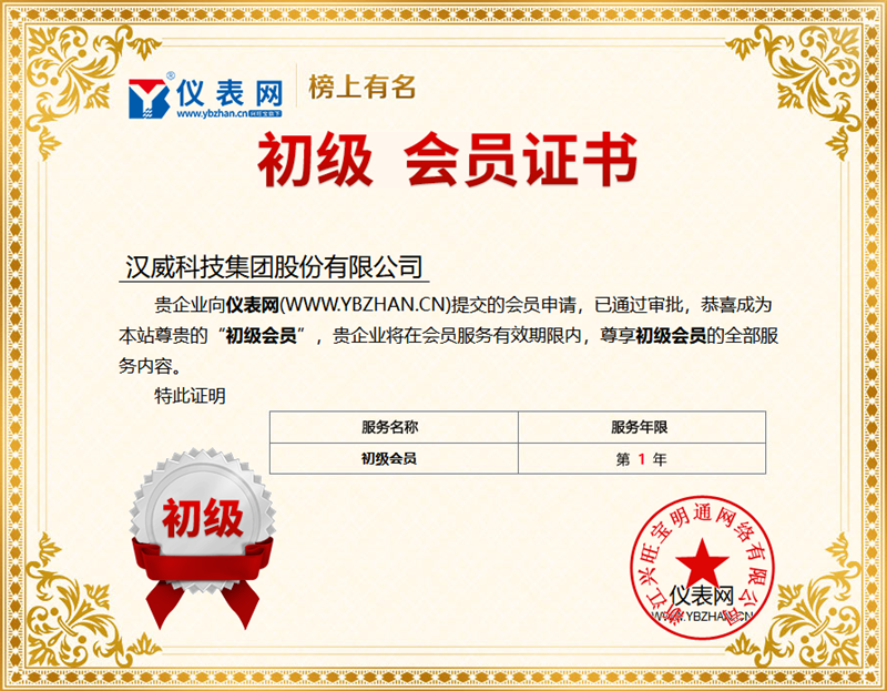 汉威科技：为智慧城市、安全生产、环境保护、民生健康提供完善的解决方案