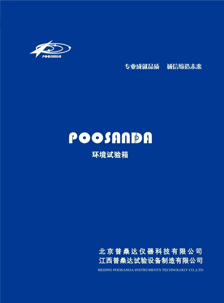 普桑达产品选型手册