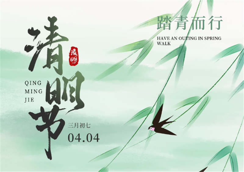 仪表网2025年清明节放假通知