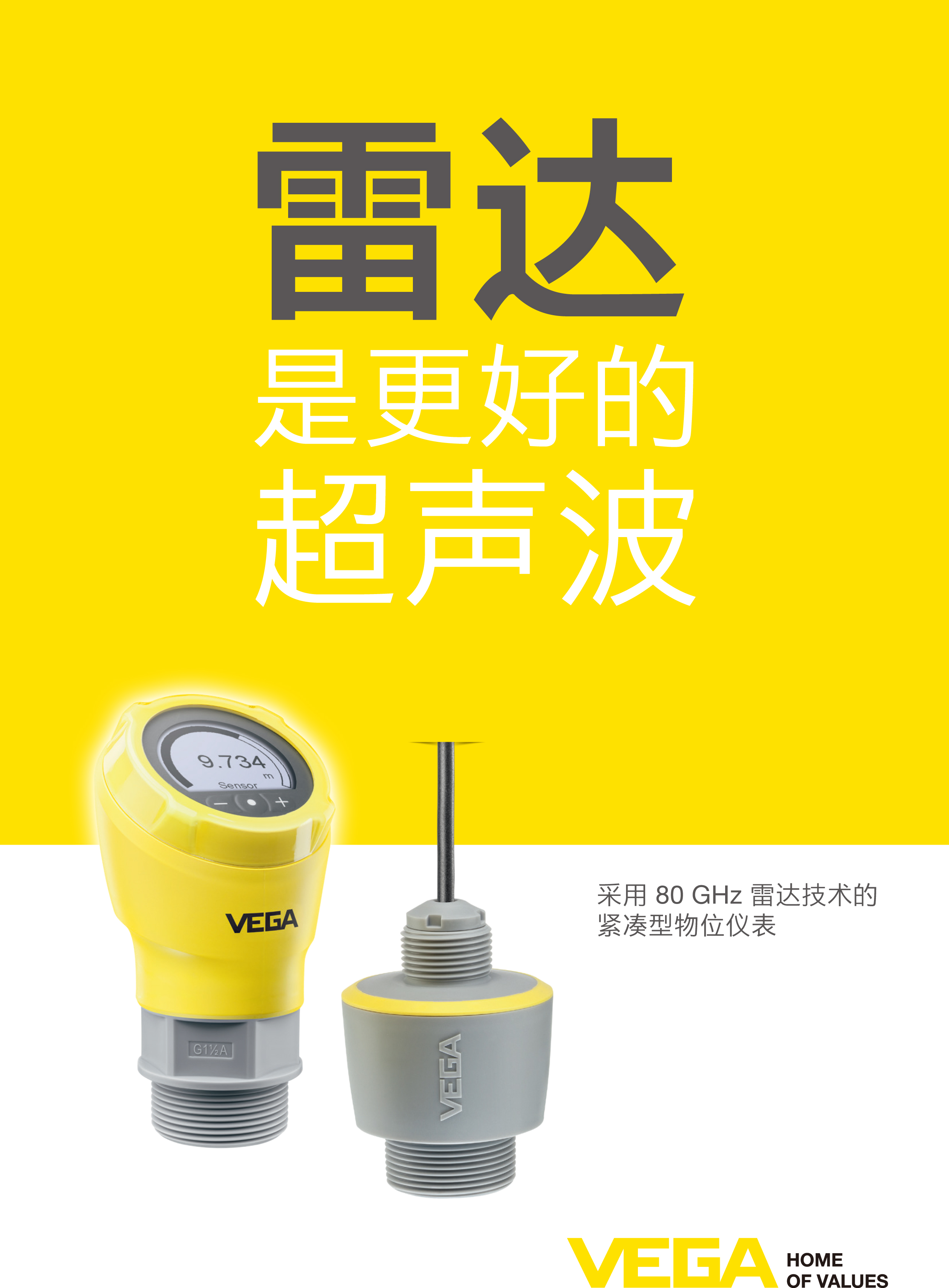 VEGA 紧凑型雷达物位计产品手册