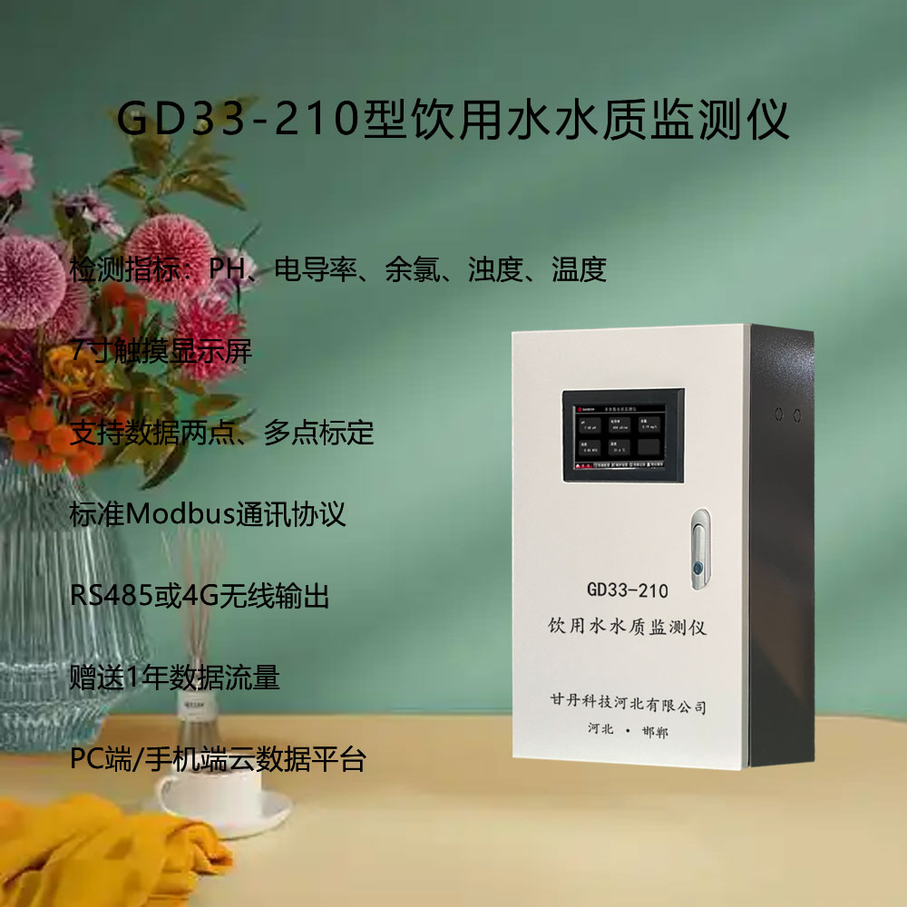 二供水多参数水质监测仪：PH/电导率/余氯/浊度/温度