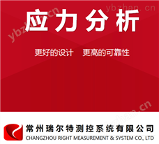 应力分析服务 流量放大器