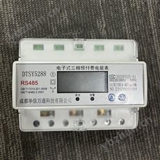 商场出租房三相四线直流电预付费电表